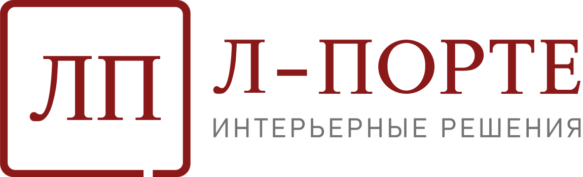 Л-Порте. Интерьерные решения