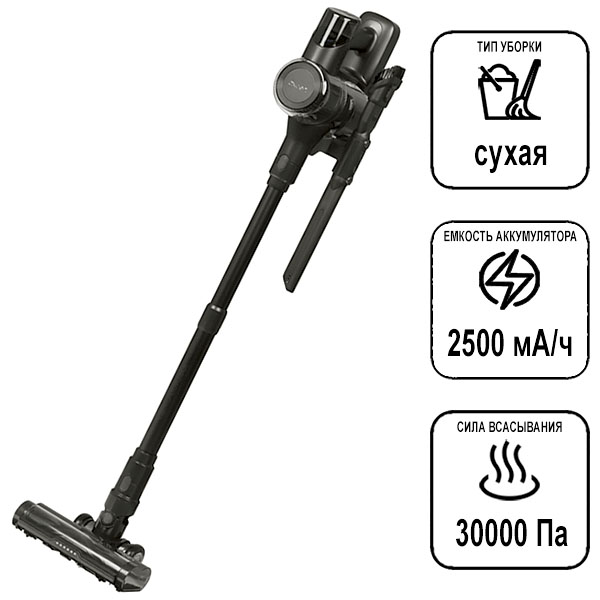 Вертикальный беспроводной пылесос Reoka RKSC-SC450