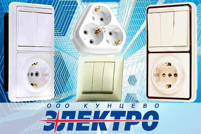 Кунцево-Электро
