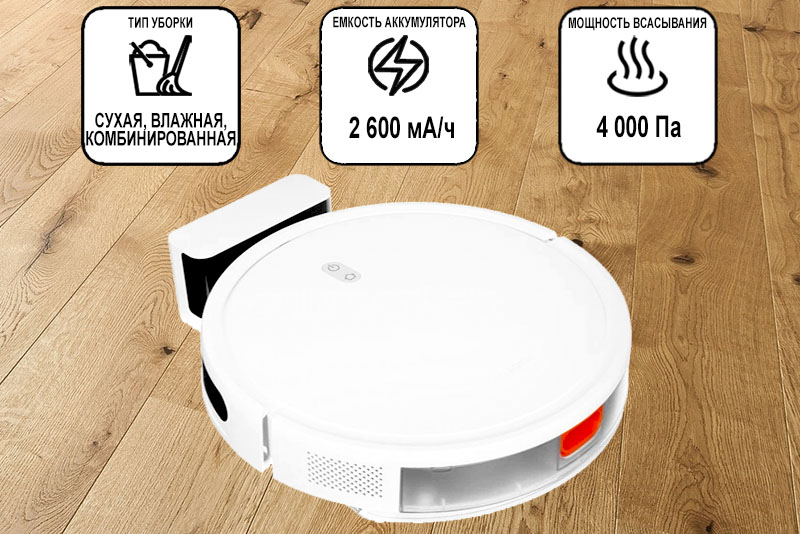 Робот-пылесос Xiaomi Robot Vacuum E10
