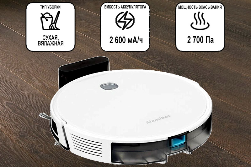 Робот-пылесос Mamibot EXVAC700
