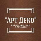 Мастерская «АртДеко»