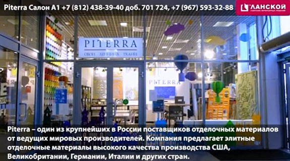ТК «Ланской» – текстиль от Piterra