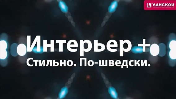 ТК «Ланской». Текстиль