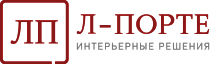 Л-Порте. Интерьерные решения