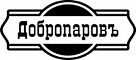 «Добропаровъ»