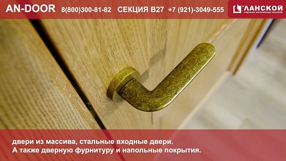 ТК "Ланской". Компания «AN-DOOR»